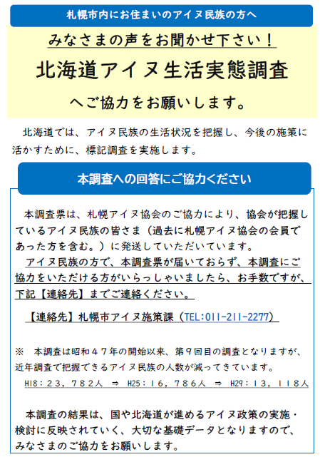 生活実態調査のチラシ