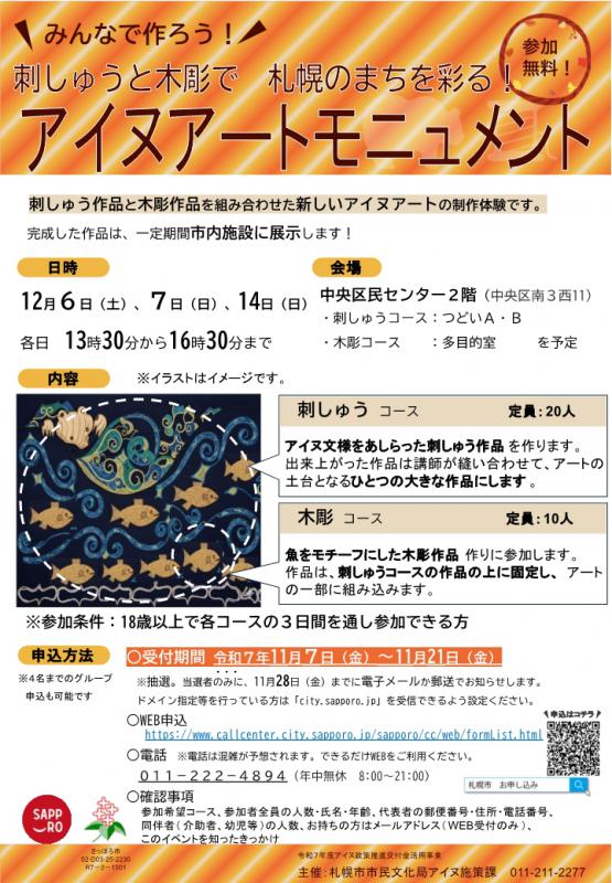 R7アイヌアートモニュメント募集案内チラシ