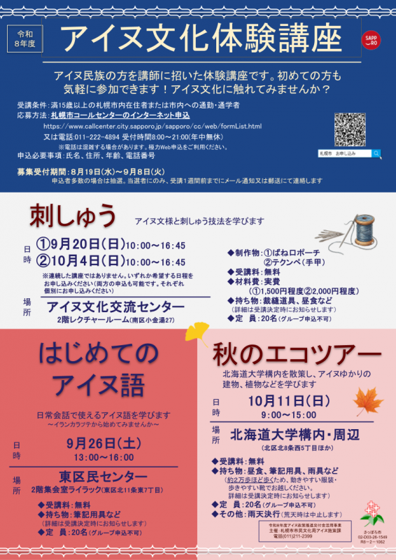 アイヌ文化体験講座（R8第3回）