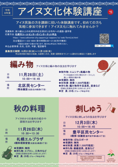 アイヌ文化体験講座（R8第4回）