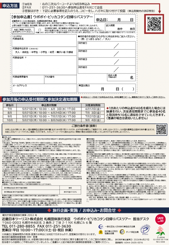 チラシ裏2