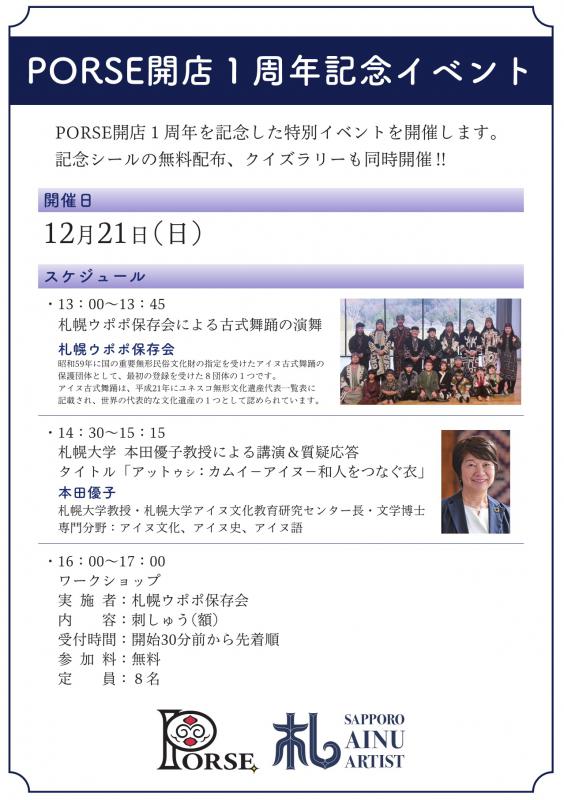 PORSE1周年イベント