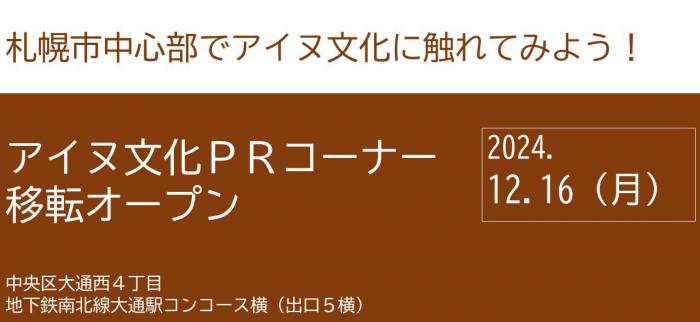 PRコーナー告知