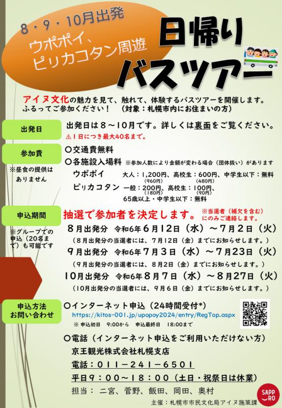 バスツアー2024チラシ