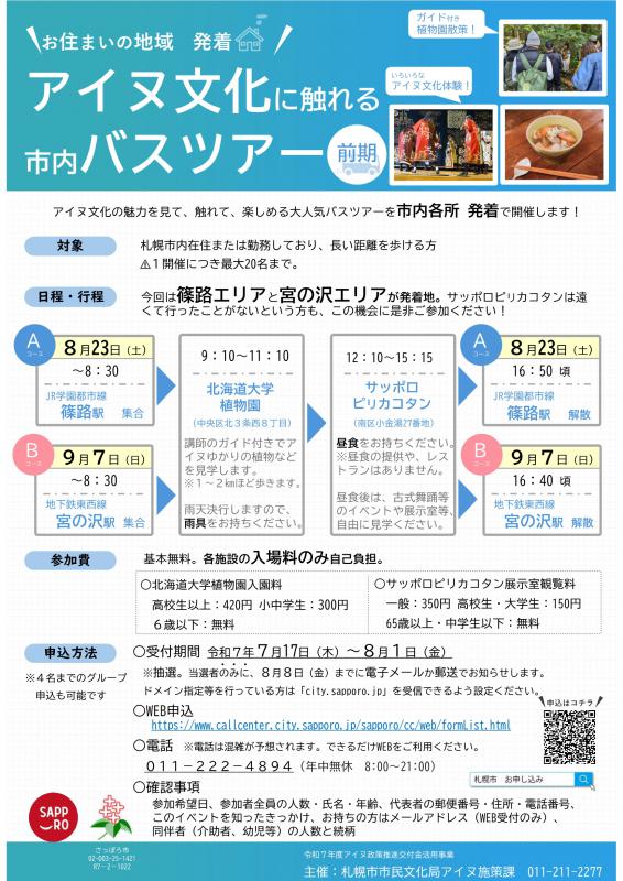 令和7年度バスツアーのチラシ