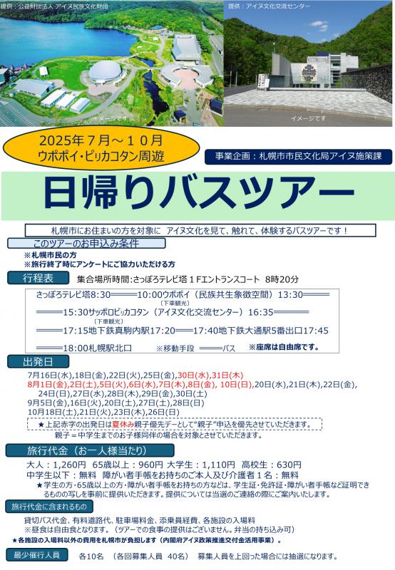令和7年度バスツアーのチラシ表