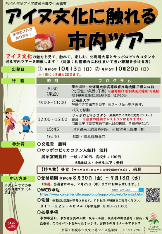 市内ツアー2024チラシ