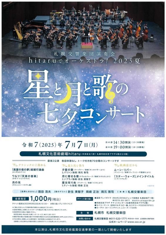 コンサートチラシ