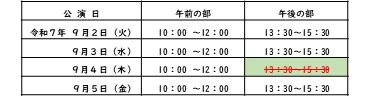 日程表の画像