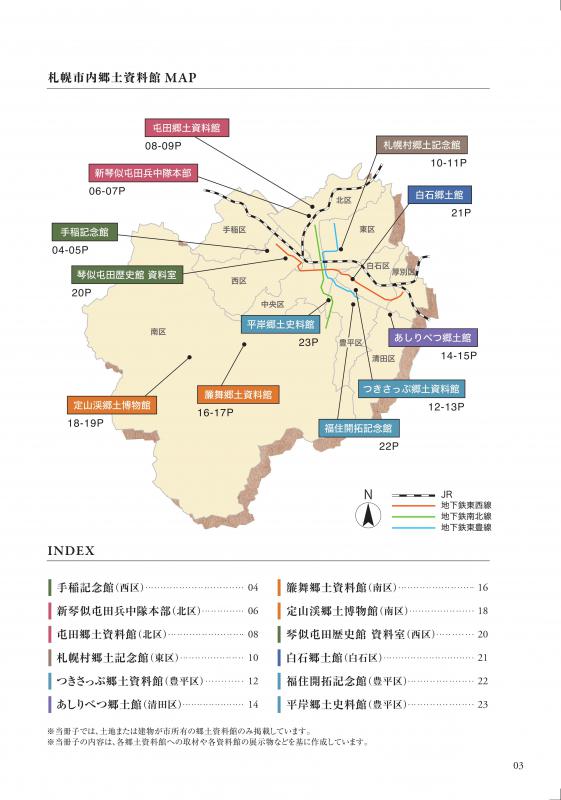 郷土資料館パンフレットマップ