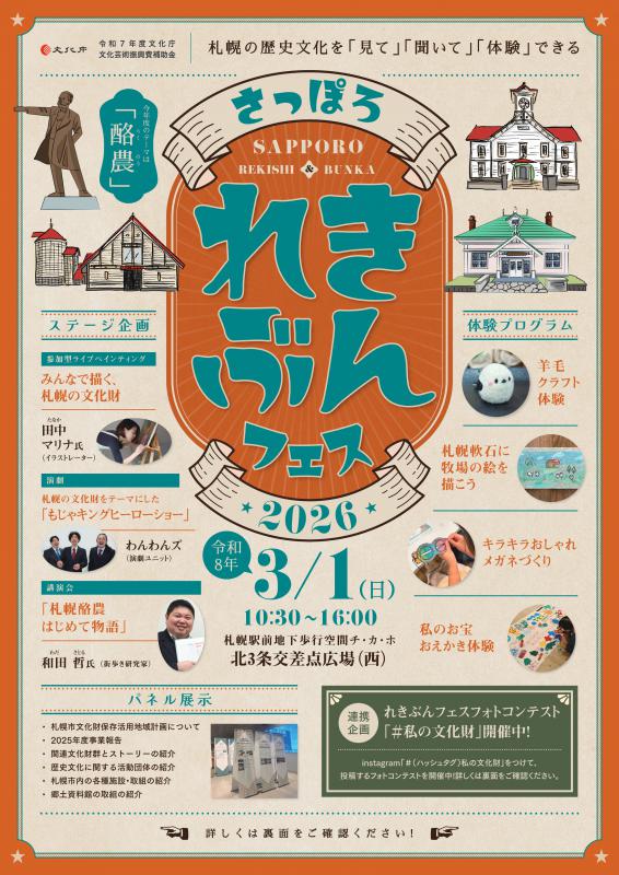 れきぶんフェス2026