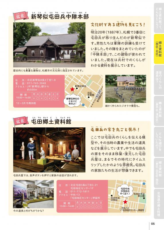 小学生向けパンフレット_紹介