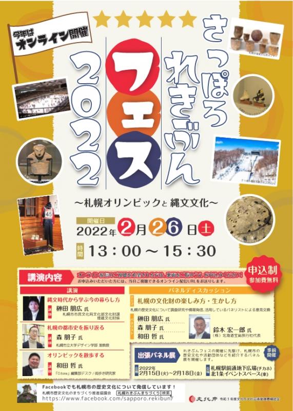 れきぶんフェス2022チラシ