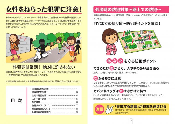 女性の防犯ハンドブック（1ページ目）