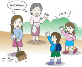 大人「おかえりなさい」子ども「ただいま」と会話するイラスト