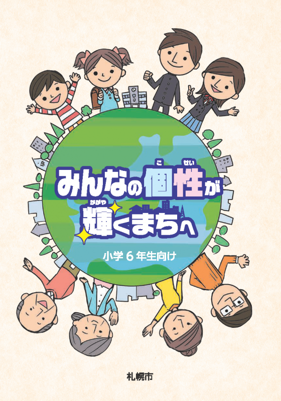 小学6年向け表紙