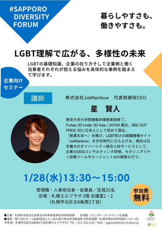 R7#SDF企：LGBT