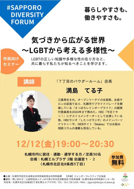 R7#SDF市：LGBT多様性