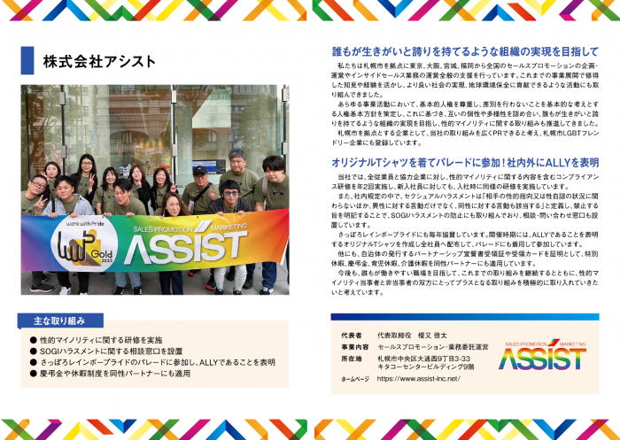 株式会社アシスト