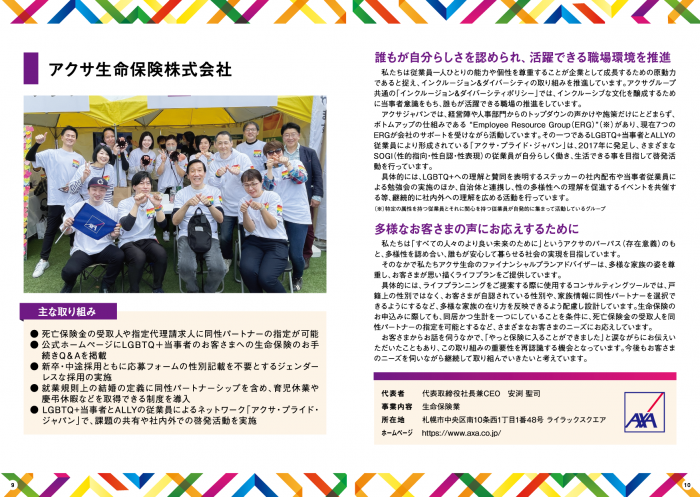 アクサ生命保険株式会社