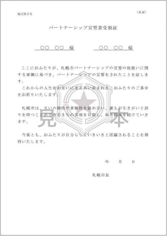 宣誓受領証（表）