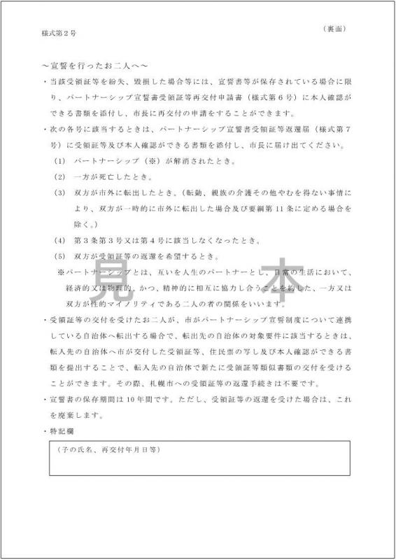 宣誓受領証（裏）
