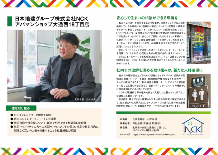株式会社NCK