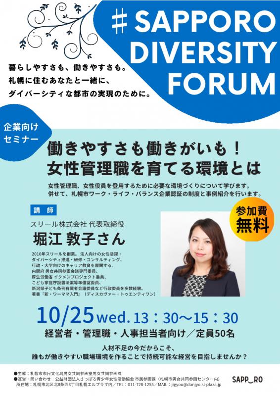 #SAPPORO DIVERSITY FORUM（令和5年度）チラシ（第1回）