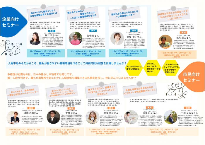 #SAPPORO DIVERSITY FORUM（令和5年度）チラシ（裏）