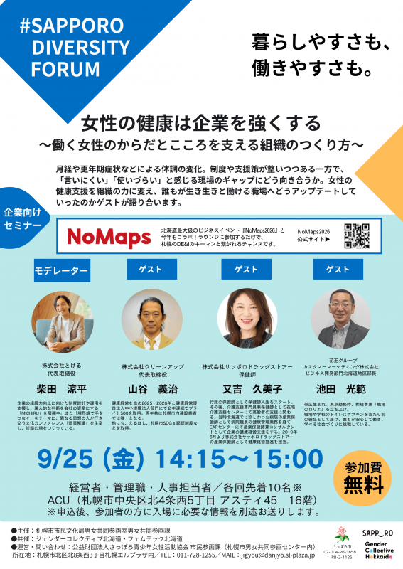 サッポロダイバーシティフォーラムイッカイメリーフレット