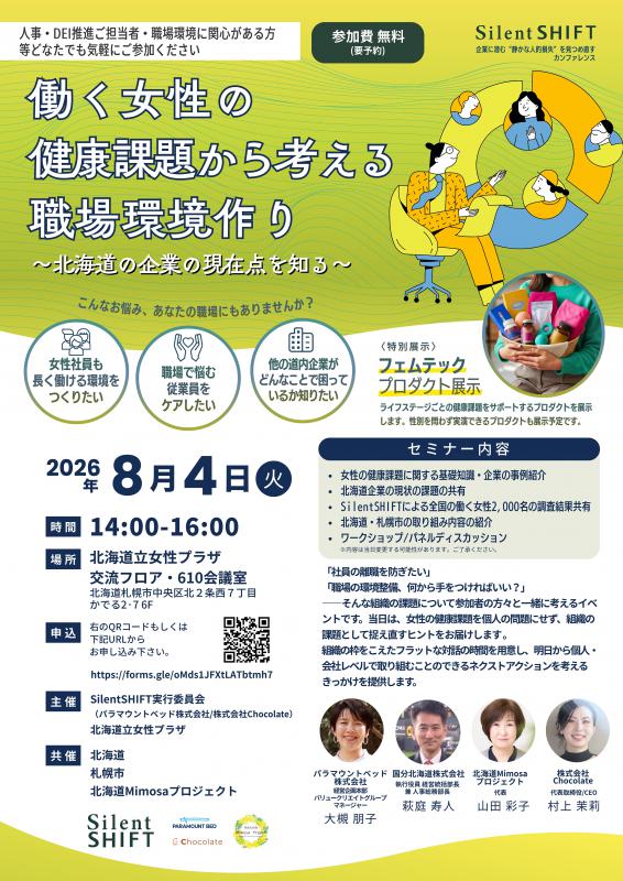 leaflet_SilentSHIFT2026