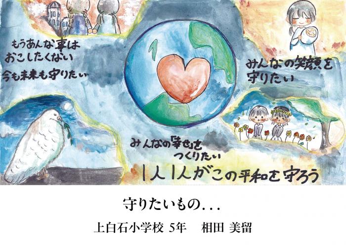 平和へのメッセージ2026-1