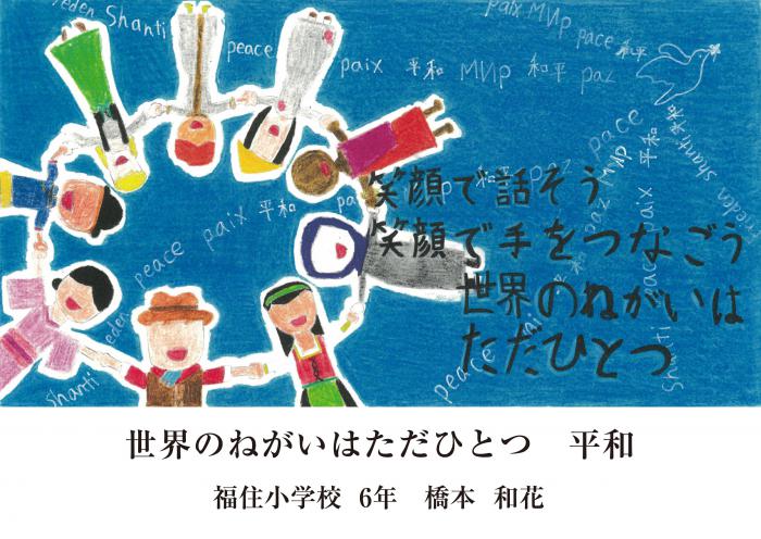 平和へのメッセージ受賞作品