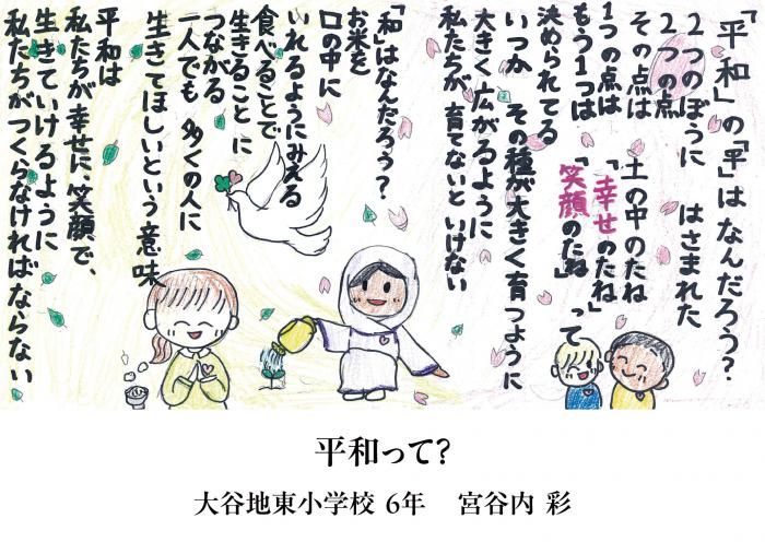 平和へのメッセージ2026-2