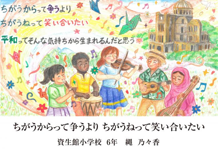 平和へのメッセージ受賞作品