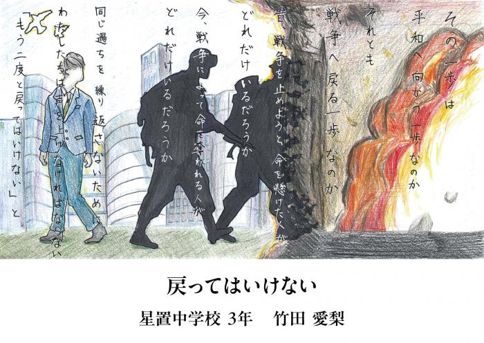 平和へのメッセージ2026-3