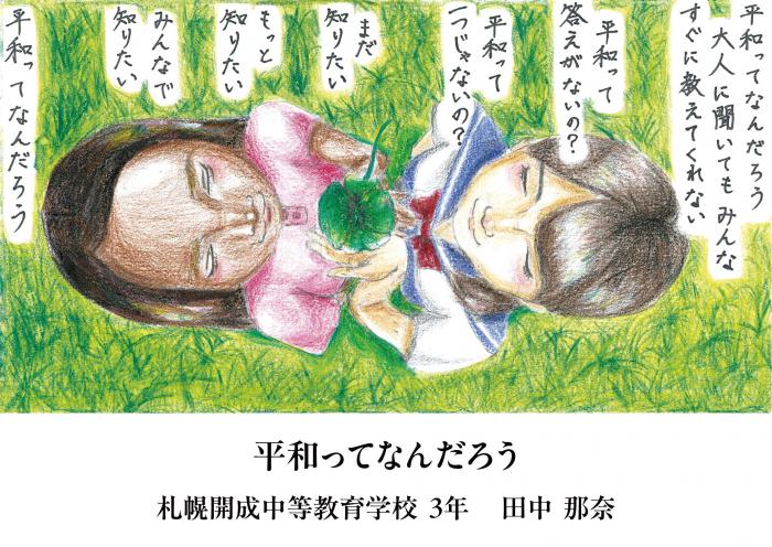 平和へのメッセージ2026-4
