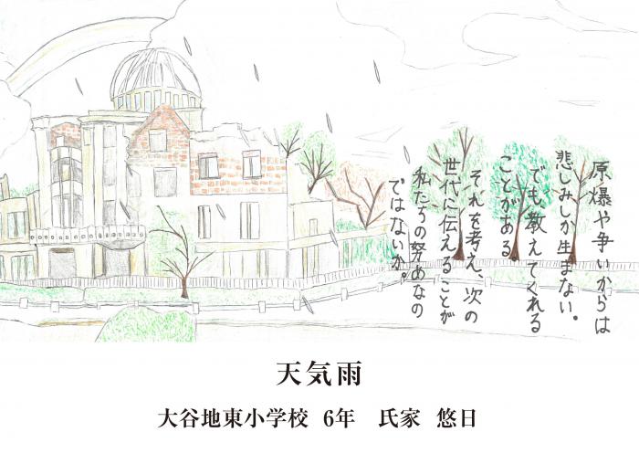 平和へのメッセージ受賞作品