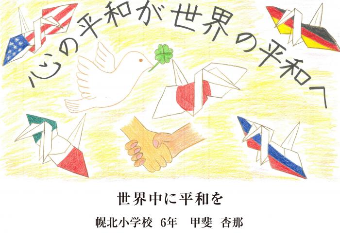 平和へのメッセージ受賞作品