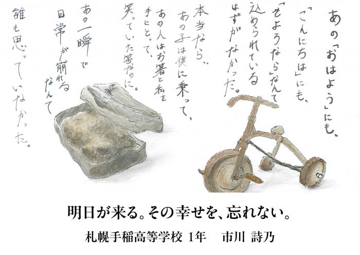 平和へのメッセージ2026-6