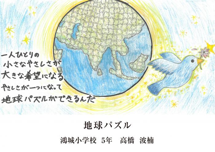 平和へのメッセージ受賞作品