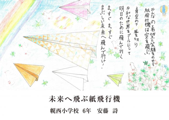 平和へのメッセージ受賞作品
