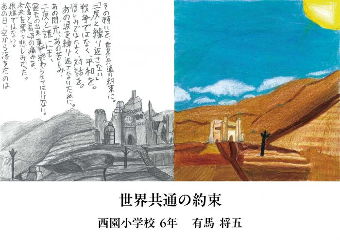 平和へのメッセージ2026-8