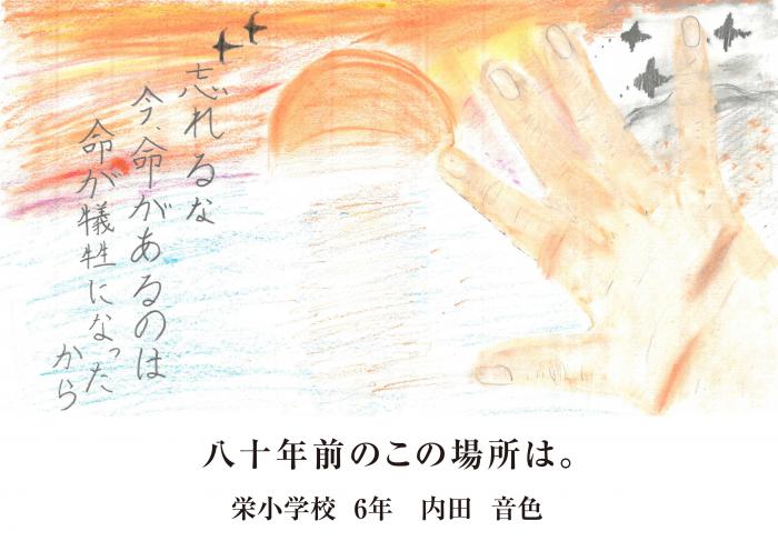 平和へのメッセージ受賞作品