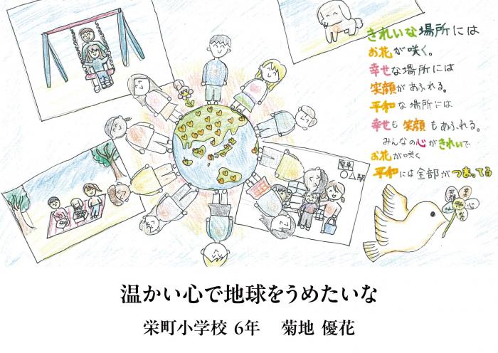 平和へのメッセージ2026-9