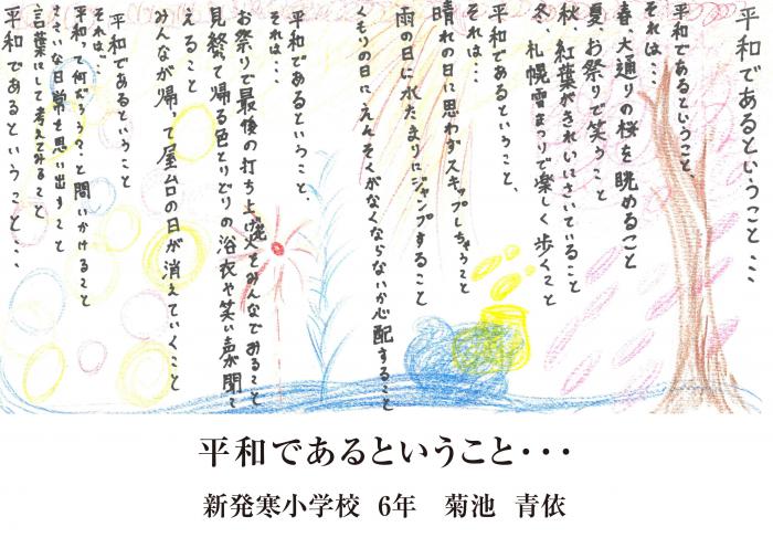 平和へのメッセージ受賞作品