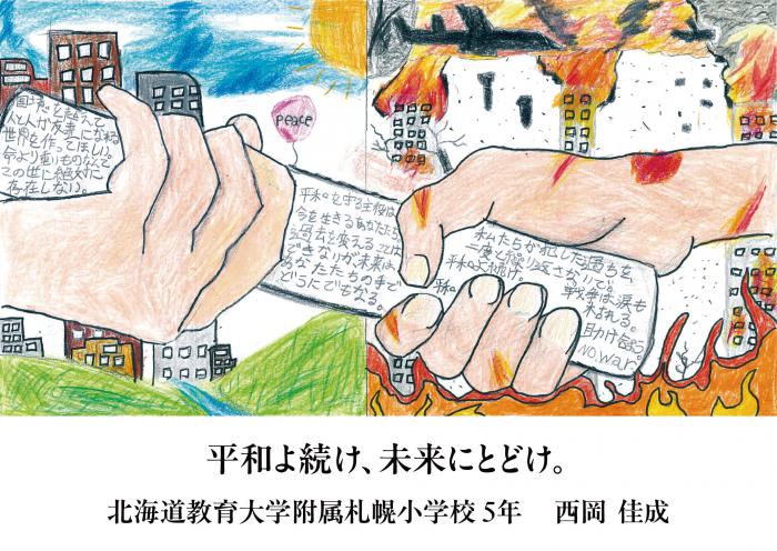平和へのメッセージ2026-10