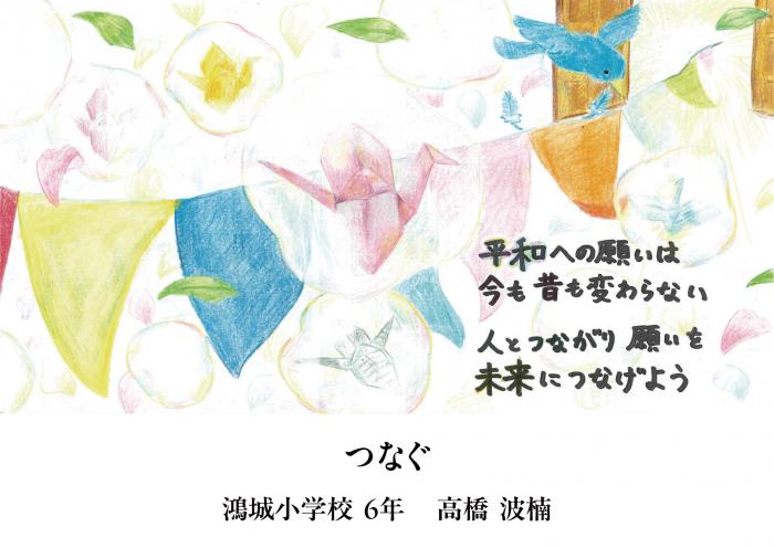 平和へのメッセージ2026-11