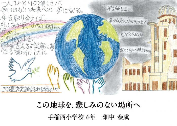平和へのメッセージ2026-12