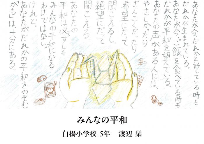 平和へのメッセージ2026-13